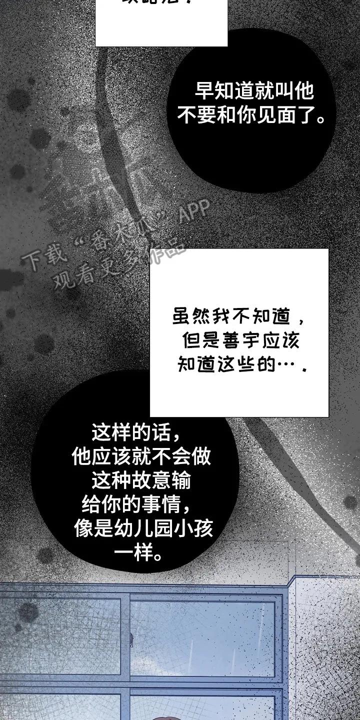 《刻意接近》第92章：我们俩聊 第26页