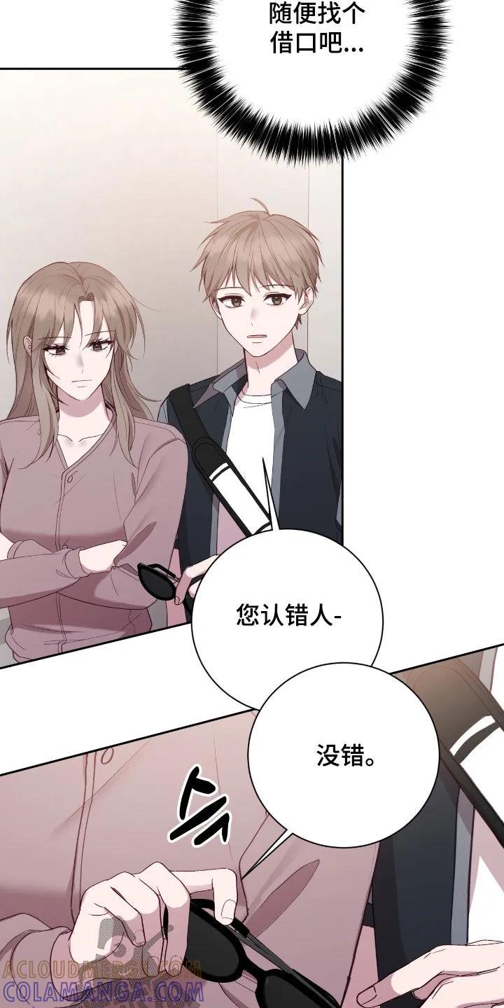《大哥变身高中生》第92章：凭什么干涉我 第9页
