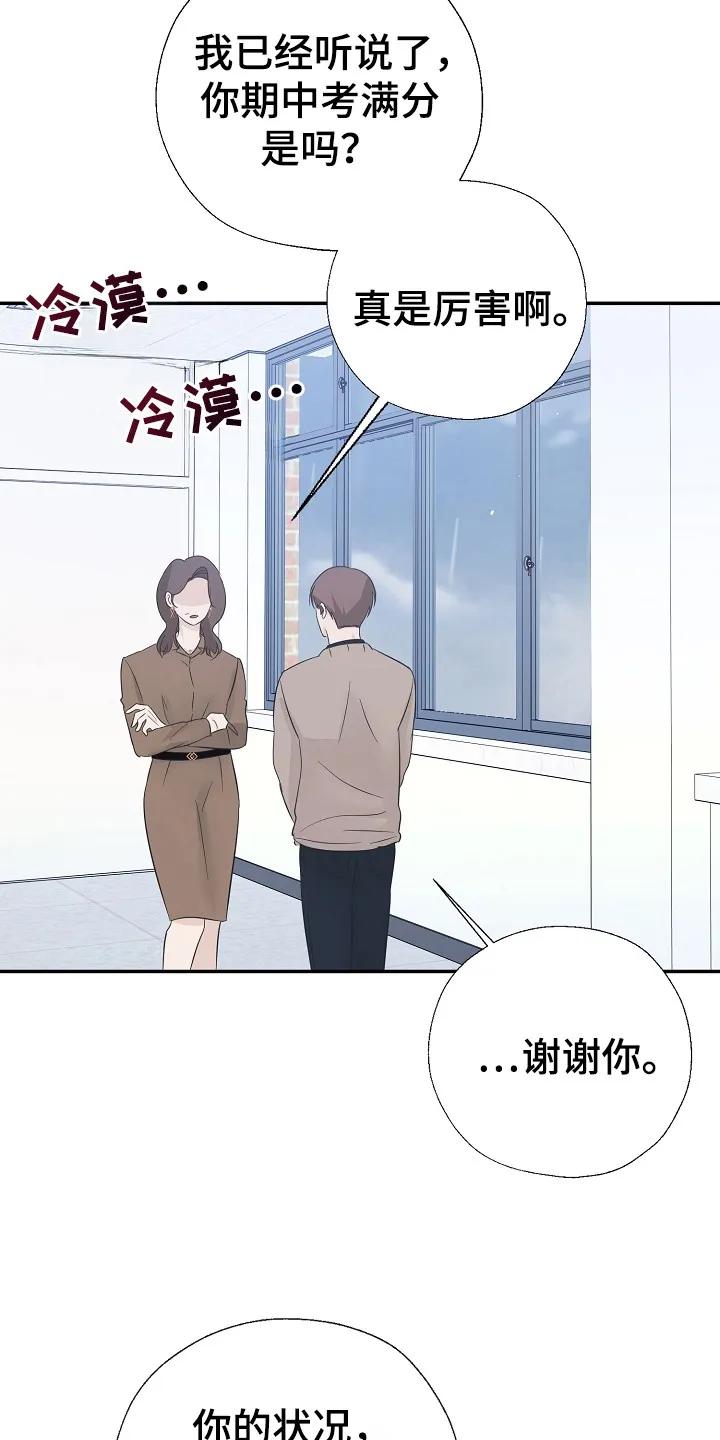 《刻意接近》第92章：我们俩聊 第16页