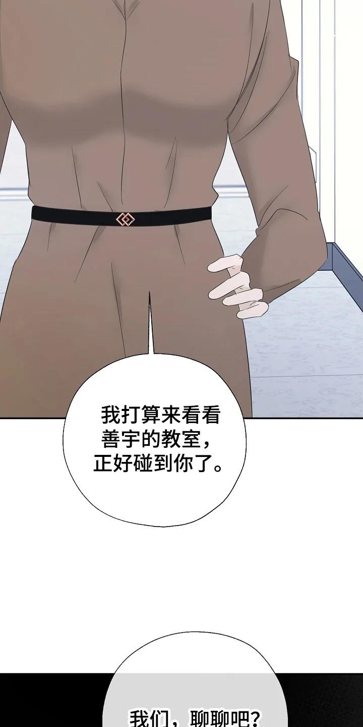 《刻意接近》第92章：我们俩聊 第14页