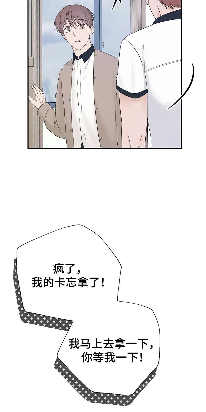《刻意接近》第92章：我们俩聊 第8页