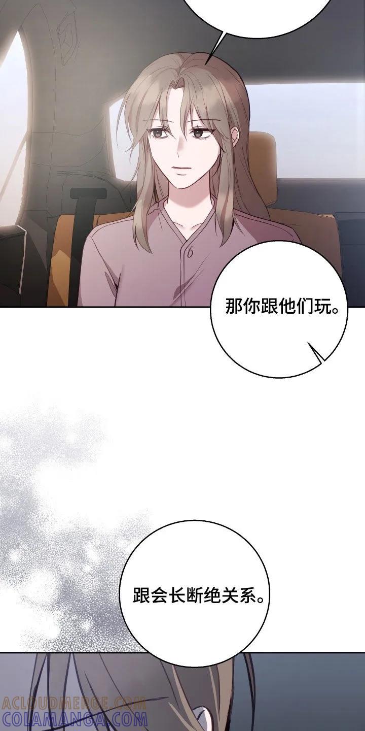 《大哥变身高中生》第92章：凭什么干涉我 第21页