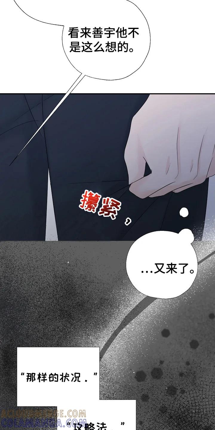 《刻意接近》第92章：我们俩聊 第25页