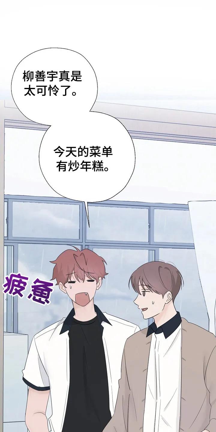 《刻意接近》第92章：我们俩聊 第6页