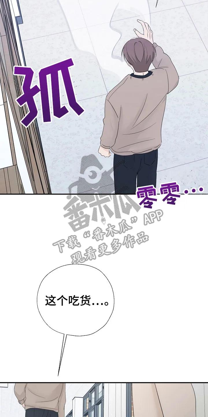 《刻意接近》第92章：我们俩聊 第10页