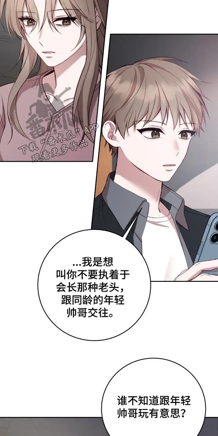 《大哥变身高中生》第92章：凭什么干涉我 第20页