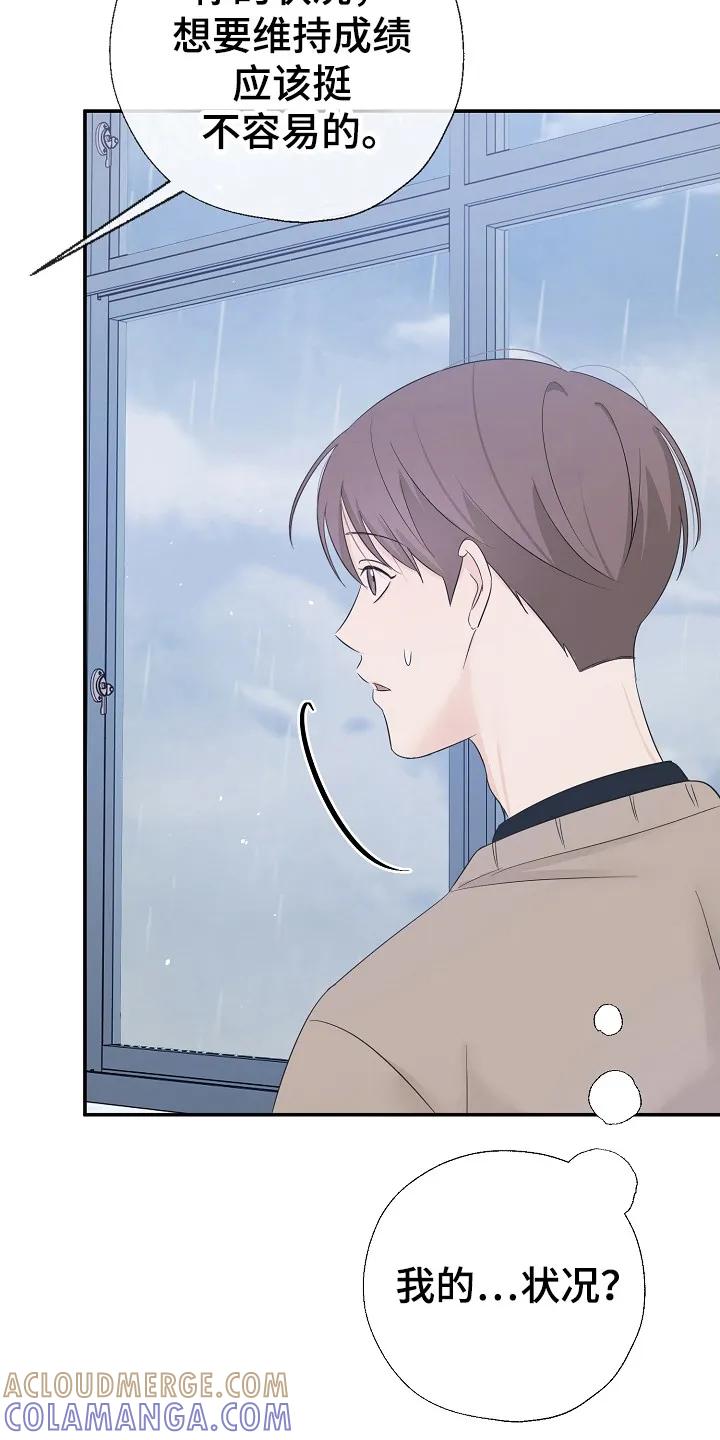 《刻意接近》第92章：我们俩聊 第17页