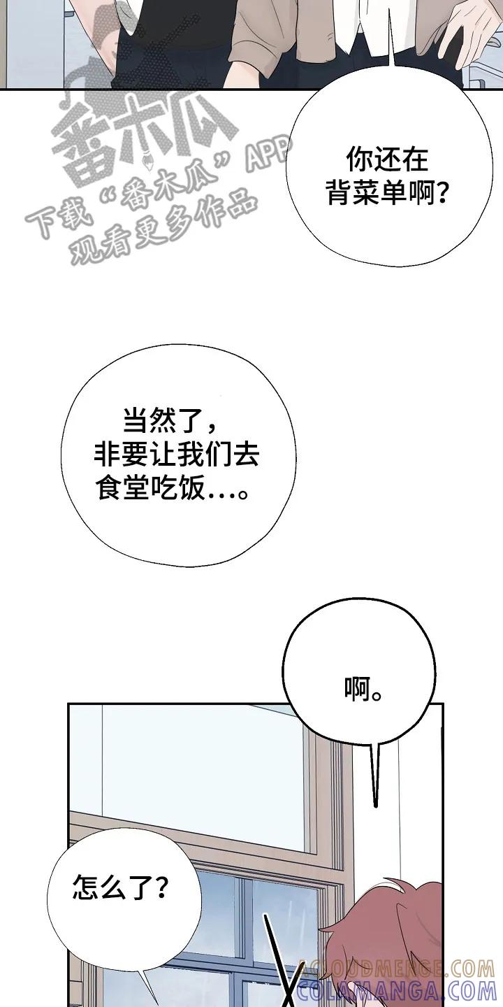 《刻意接近》第92章：我们俩聊 第7页