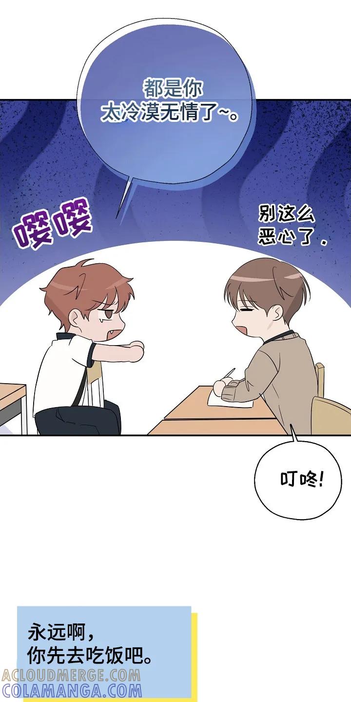 《刻意接近》第92章：我们俩聊 第3页