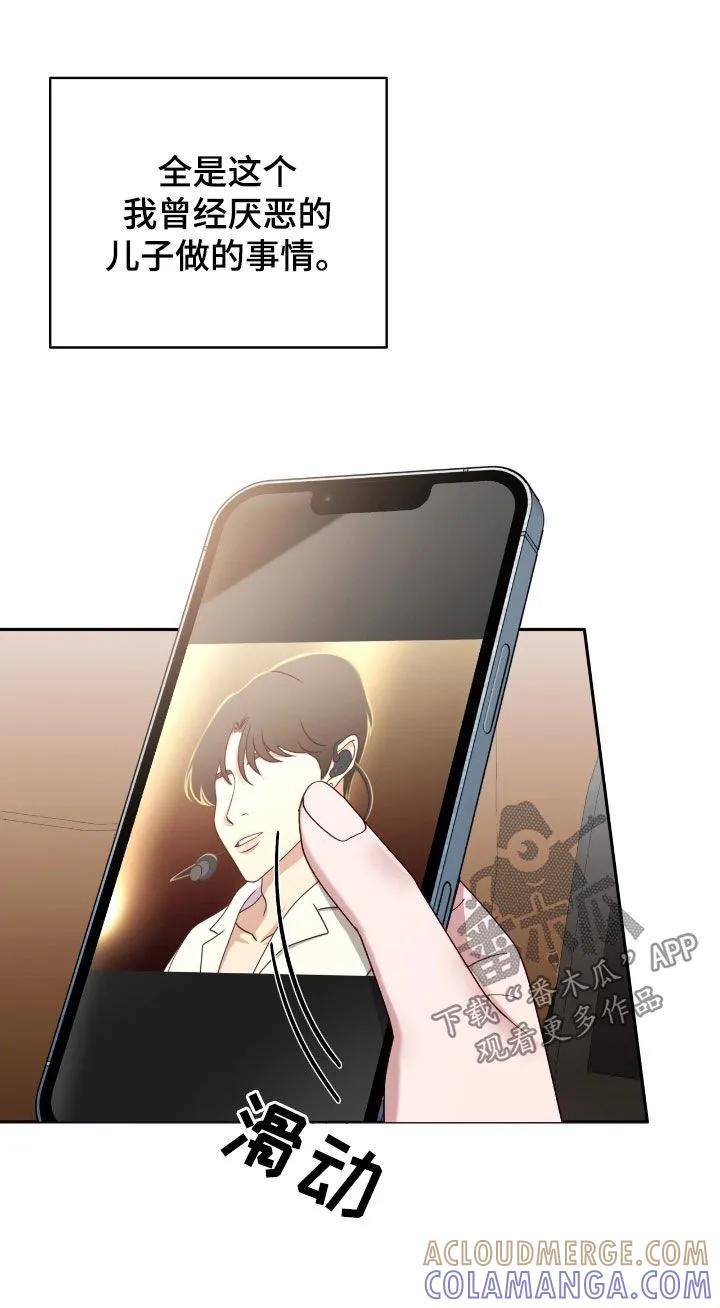《大哥变身高中生》第92章：凭什么干涉我 第17页