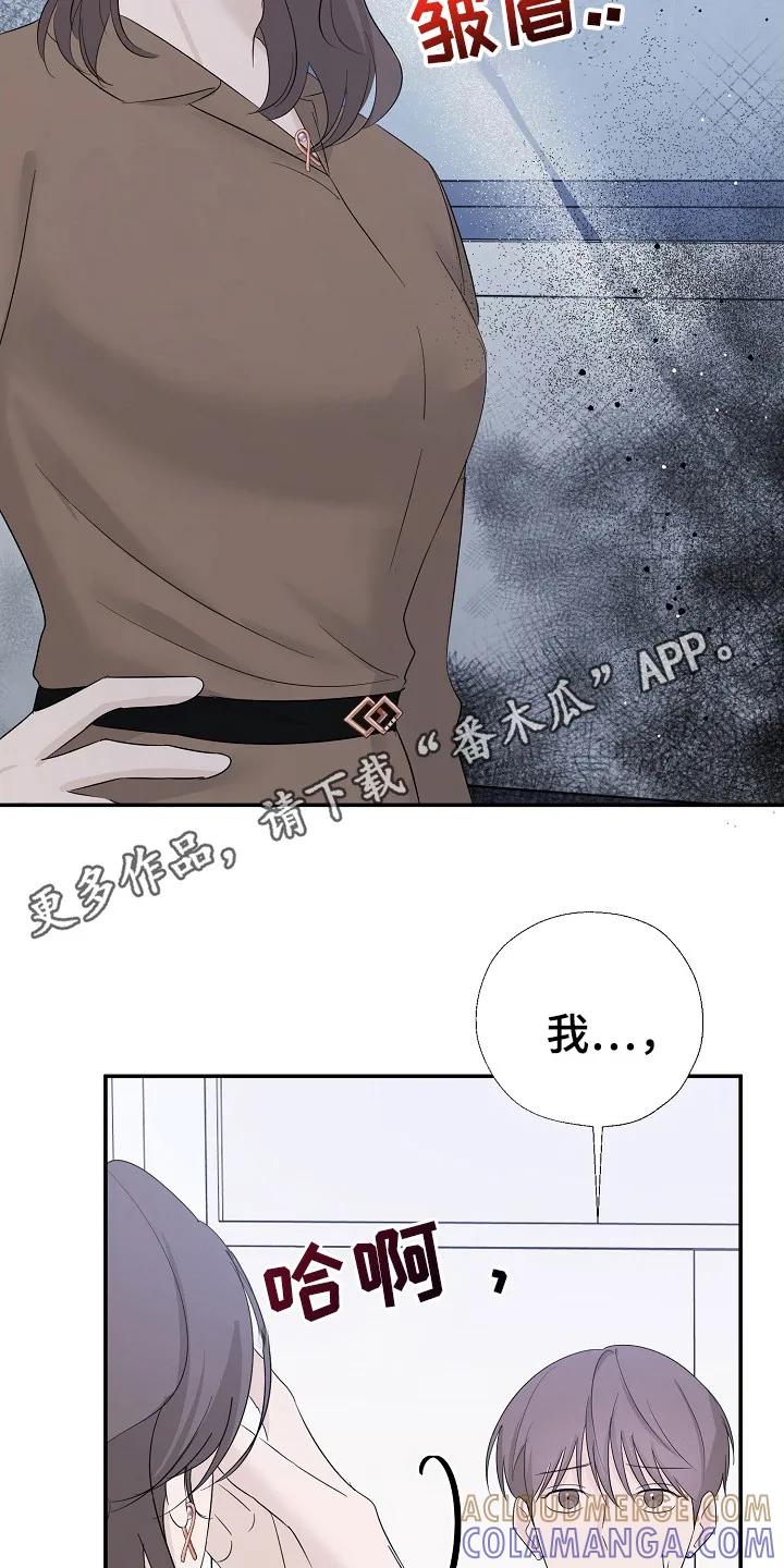 《刻意接近》第92章：我们俩聊 第23页