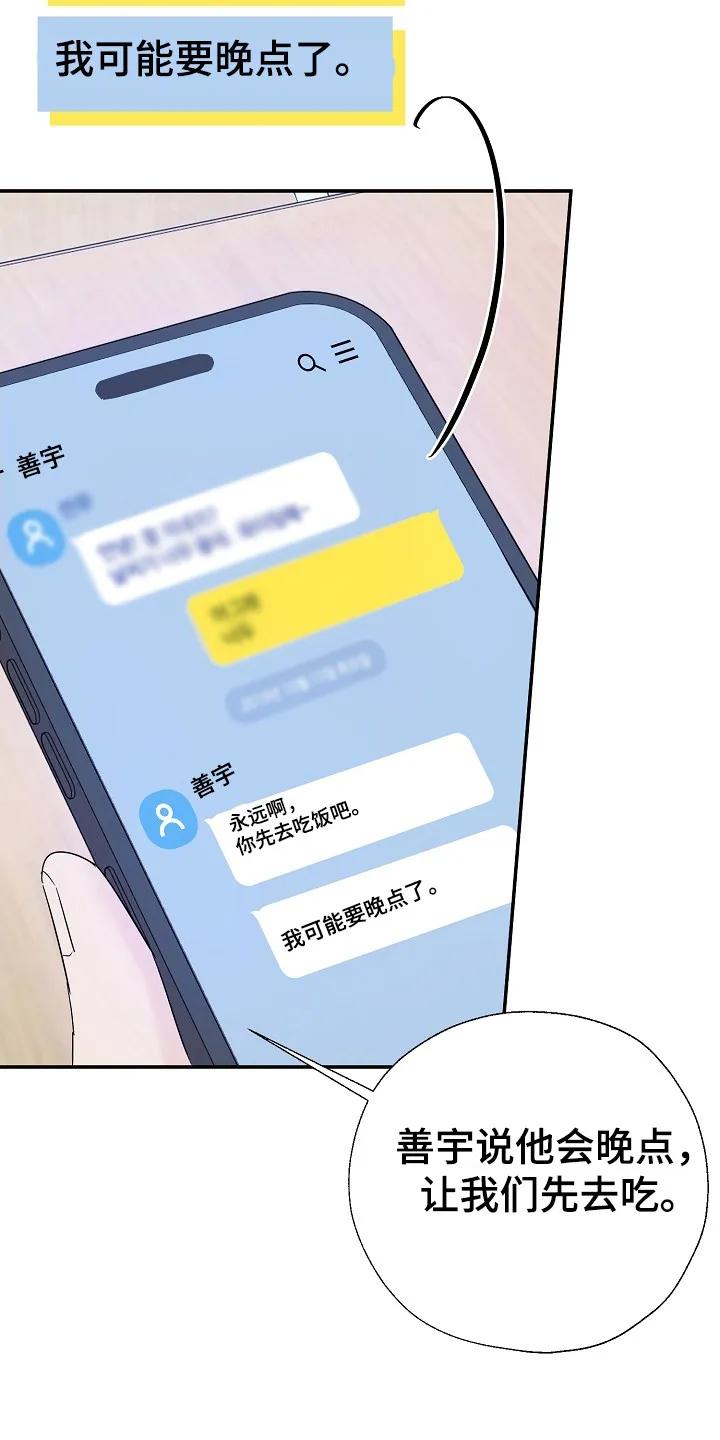 《刻意接近》第92章：我们俩聊 第4页