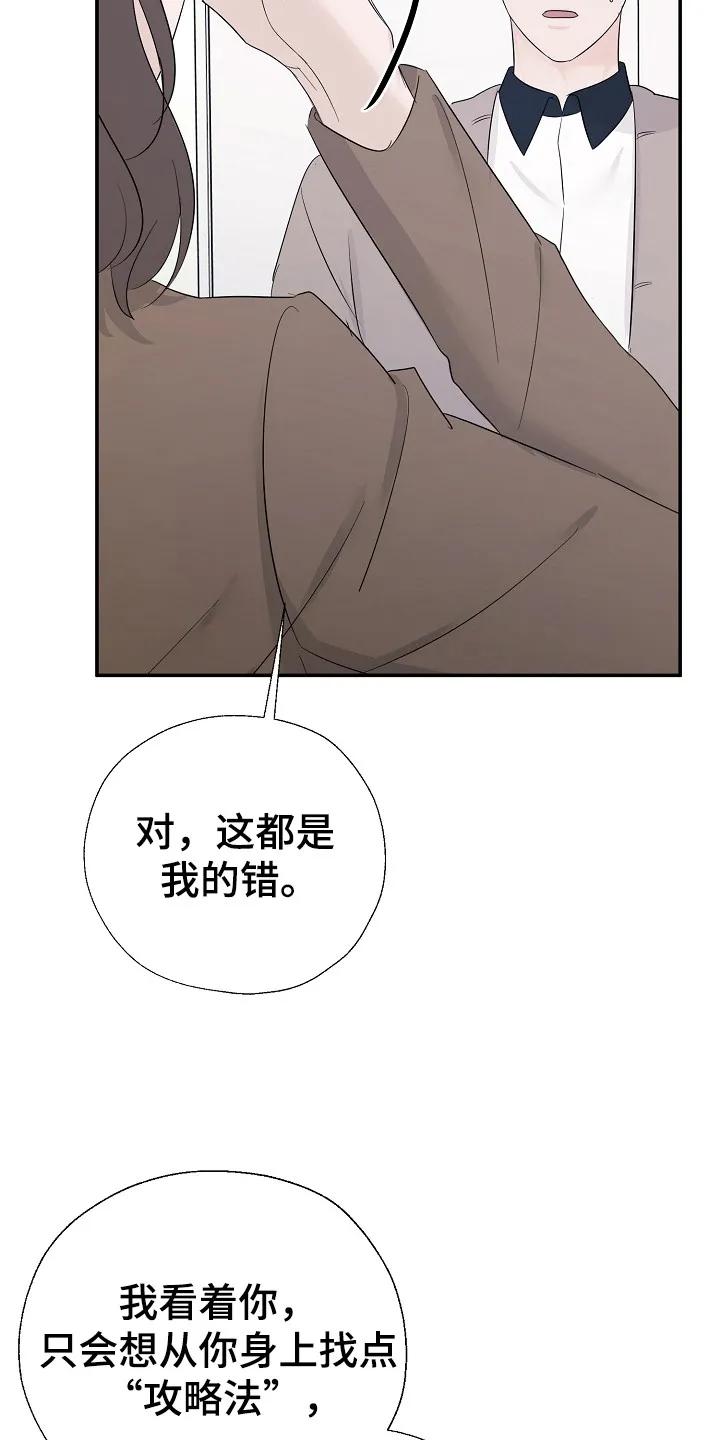 《刻意接近》第92章：我们俩聊 第24页