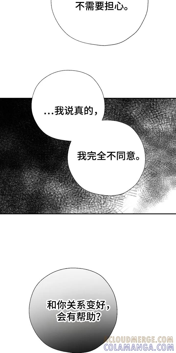 《刻意接近》第92章：我们俩聊 第21页