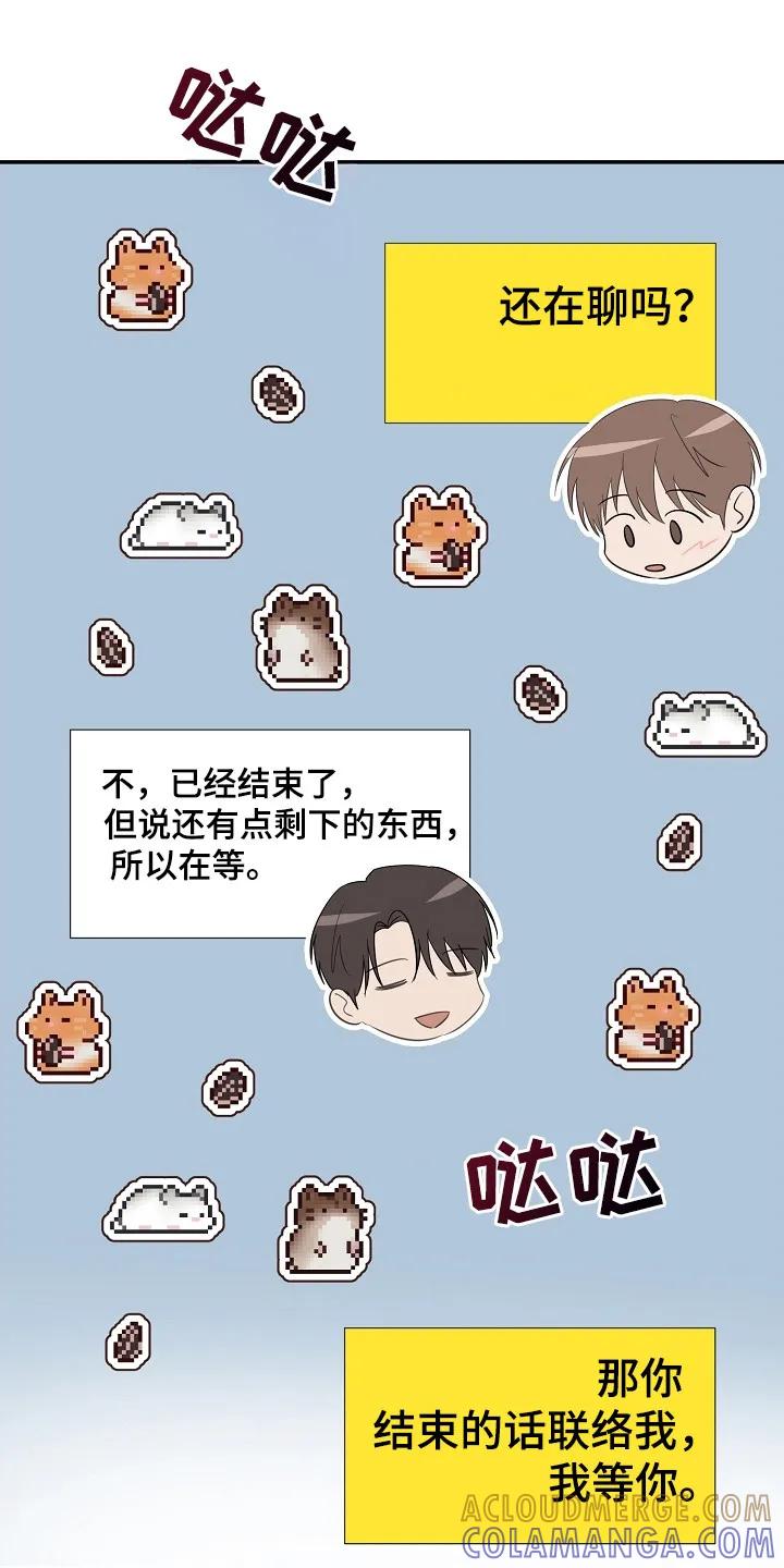 《刻意接近》第92章：我们俩聊 第5页