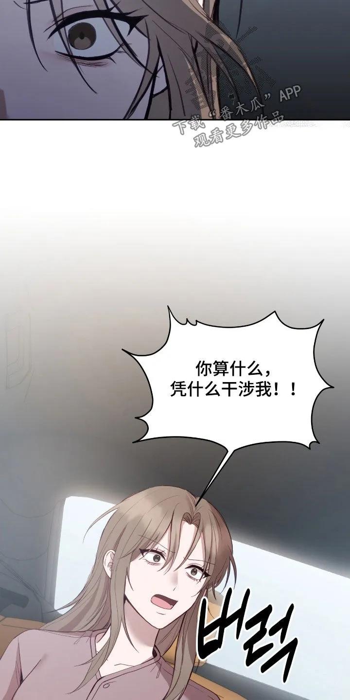 《大哥变身高中生》第92章：凭什么干涉我 第22页