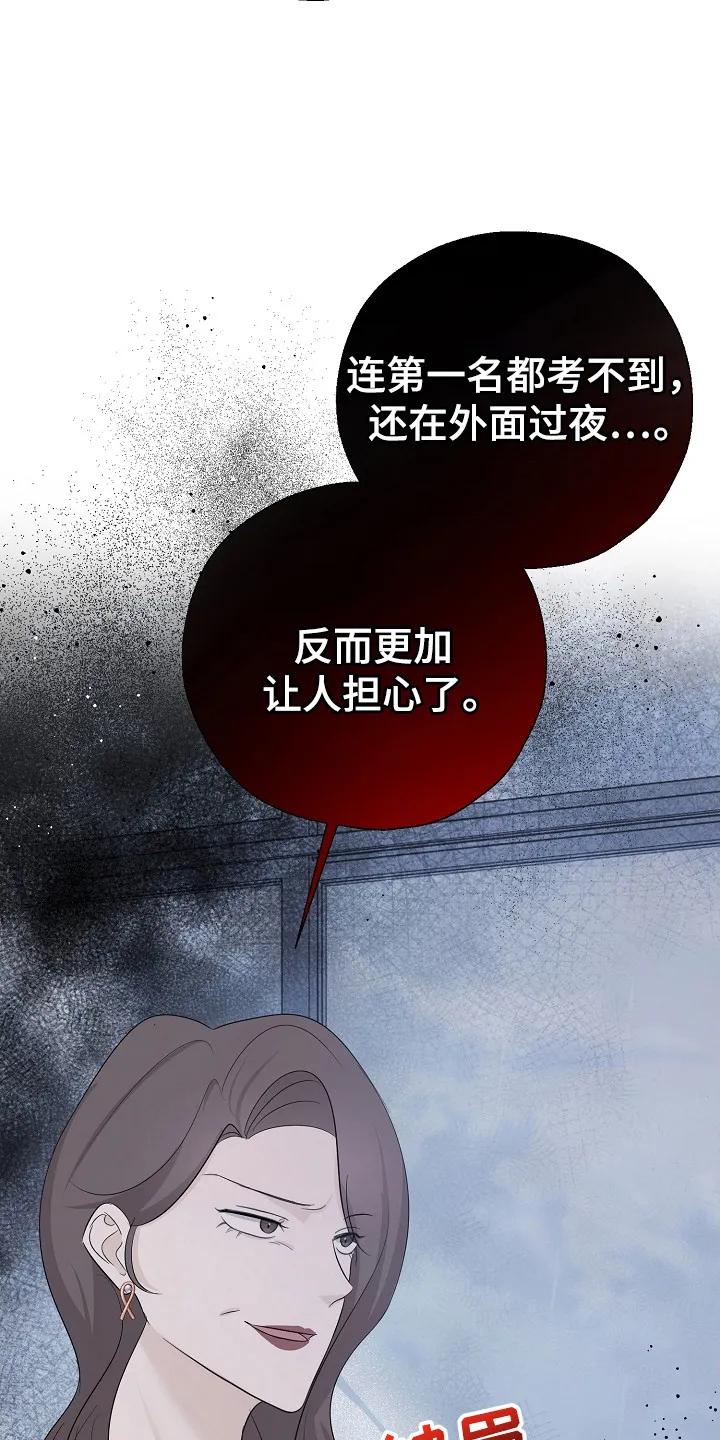 《刻意接近》第92章：我们俩聊 第22页