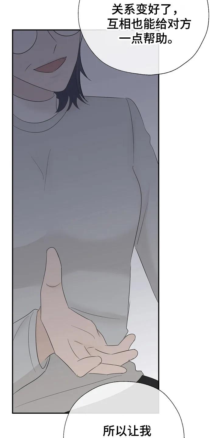 《刻意接近》第92章：我们俩聊 第20页