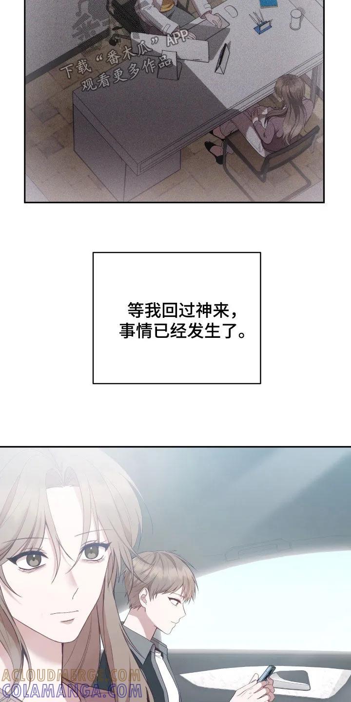 《大哥变身高中生》第92章：凭什么干涉我 第15页