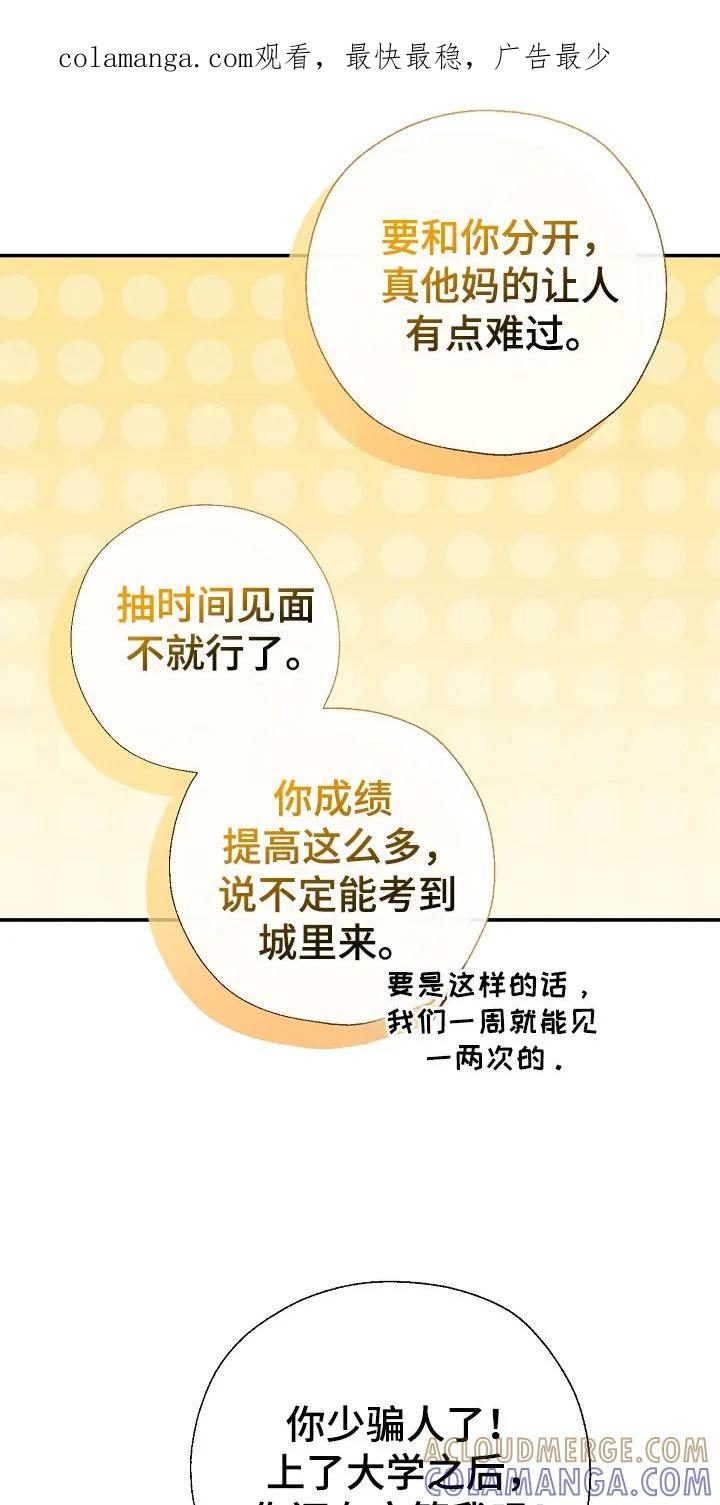 《刻意接近》第92章：我们俩聊 第1页