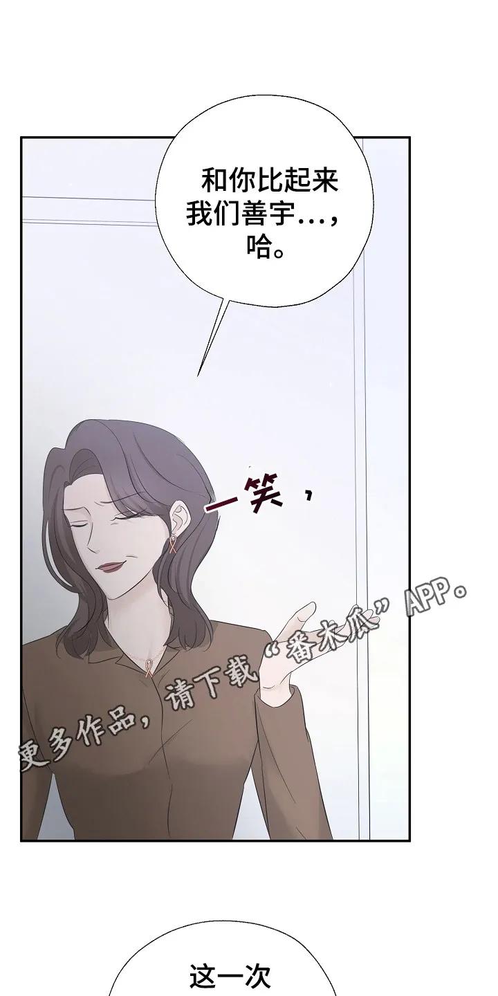 《刻意接近》第92章：我们俩聊 第18页