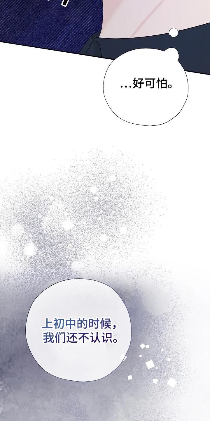 《刻意接近》第93章：调查我 第8页