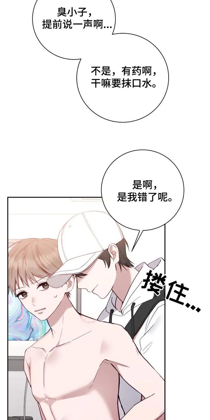 《大哥变身高中生》第93章：你这个疯子 第20页