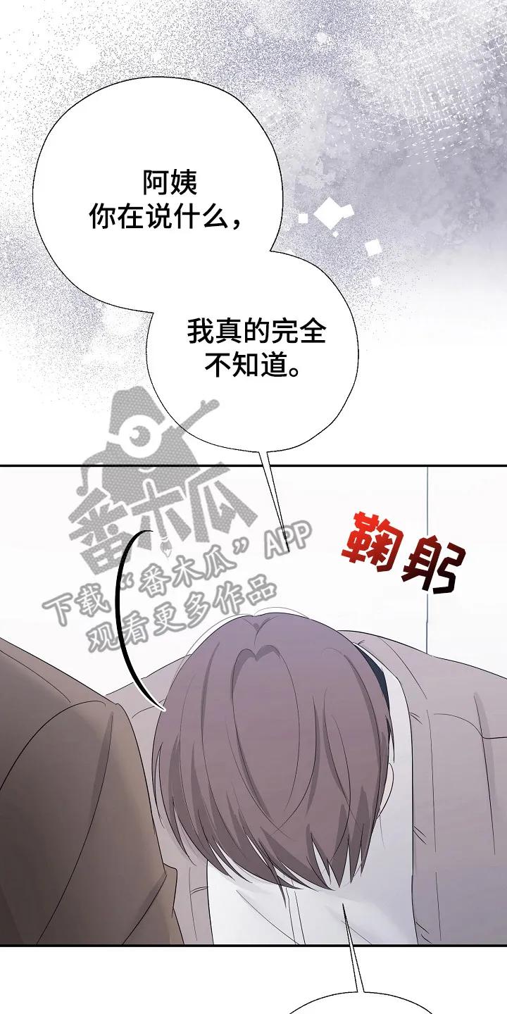 《刻意接近》第93章：调查我 第10页