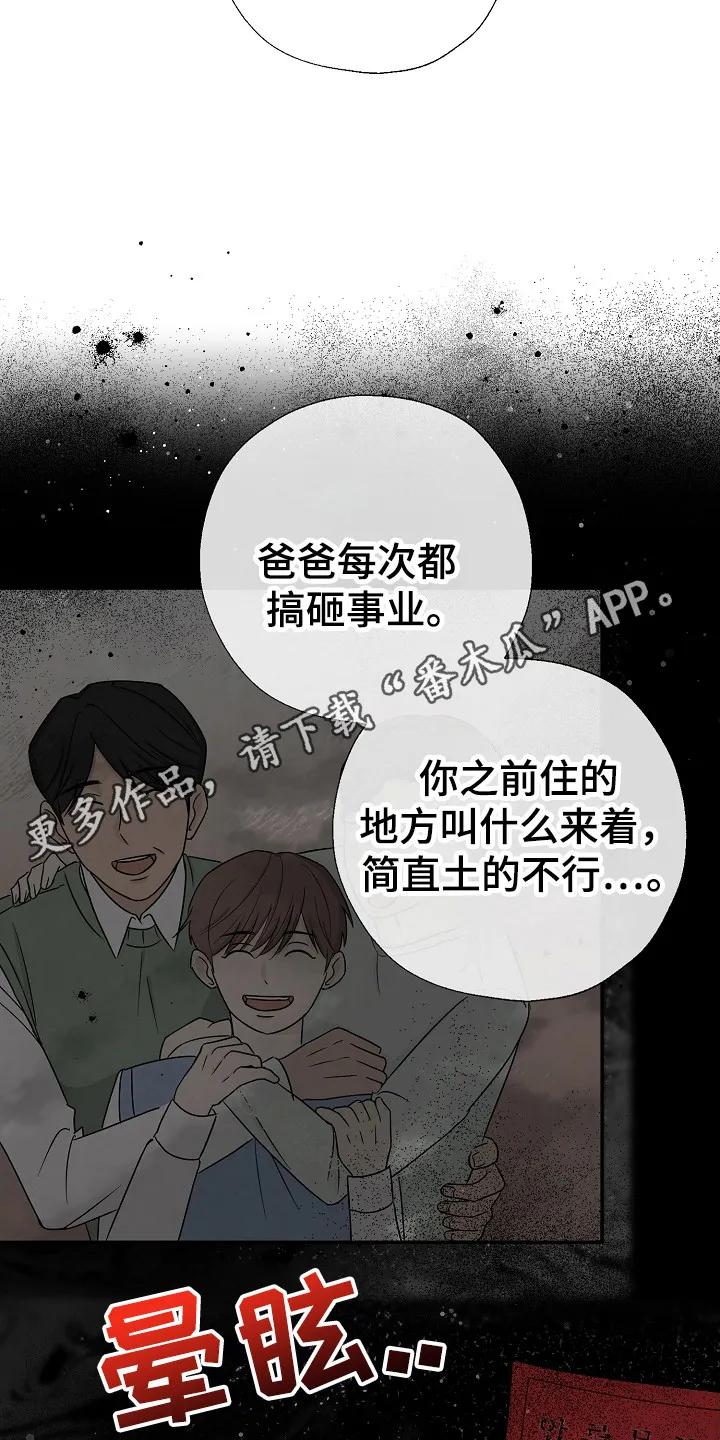 《刻意接近》第93章：调查我 第18页