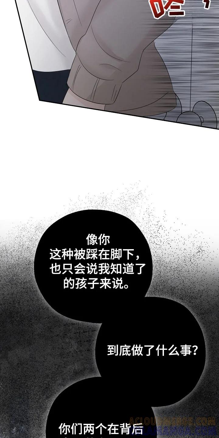 《刻意接近》第93章：调查我 第5页