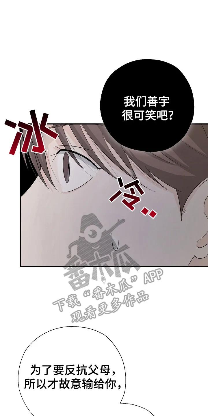 《刻意接近》第93章：调查我 第2页
