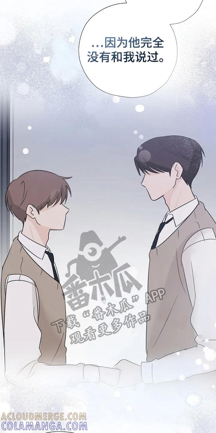 《刻意接近》第93章：调查我 第15页