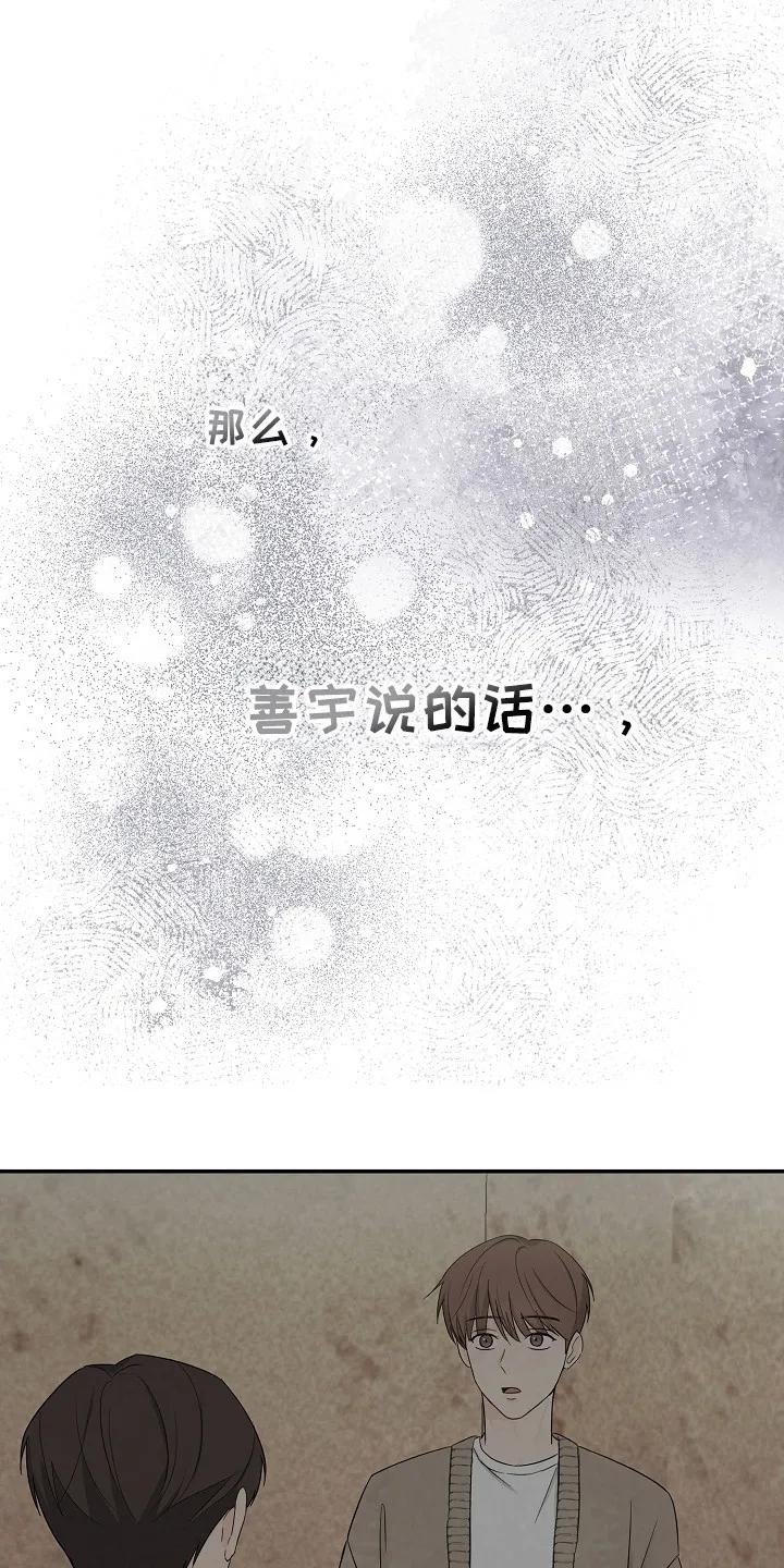 《刻意接近》第93章：调查我 第22页