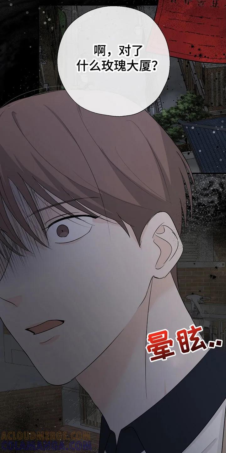 《刻意接近》第93章：调查我 第19页