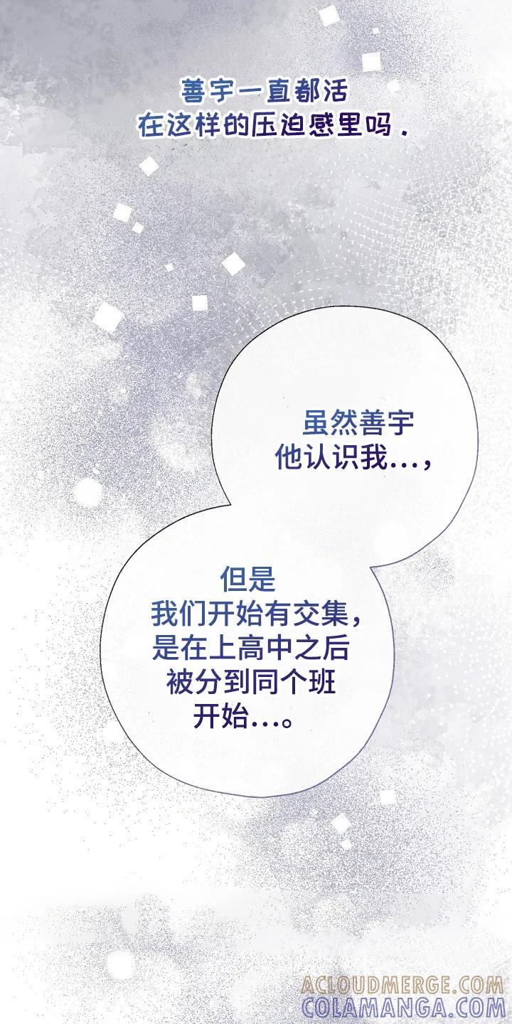 《刻意接近》第93章：调查我 第9页
