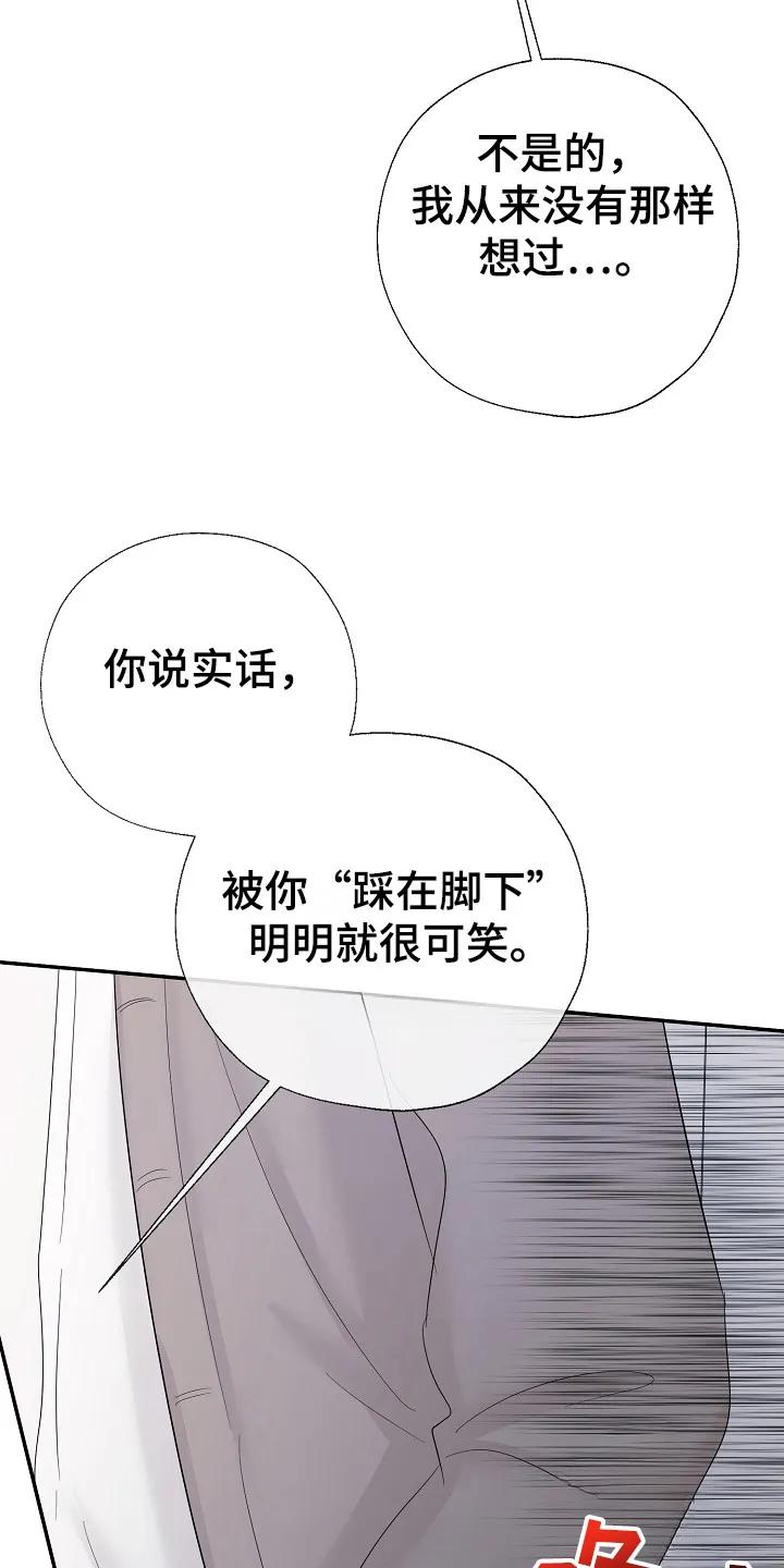 《刻意接近》第93章：调查我 第4页