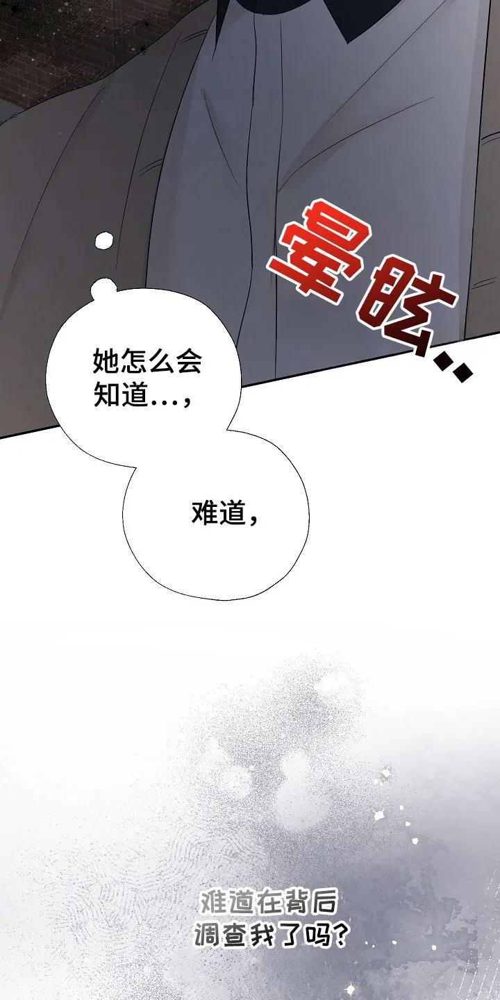 《刻意接近》第93章：调查我 第20页