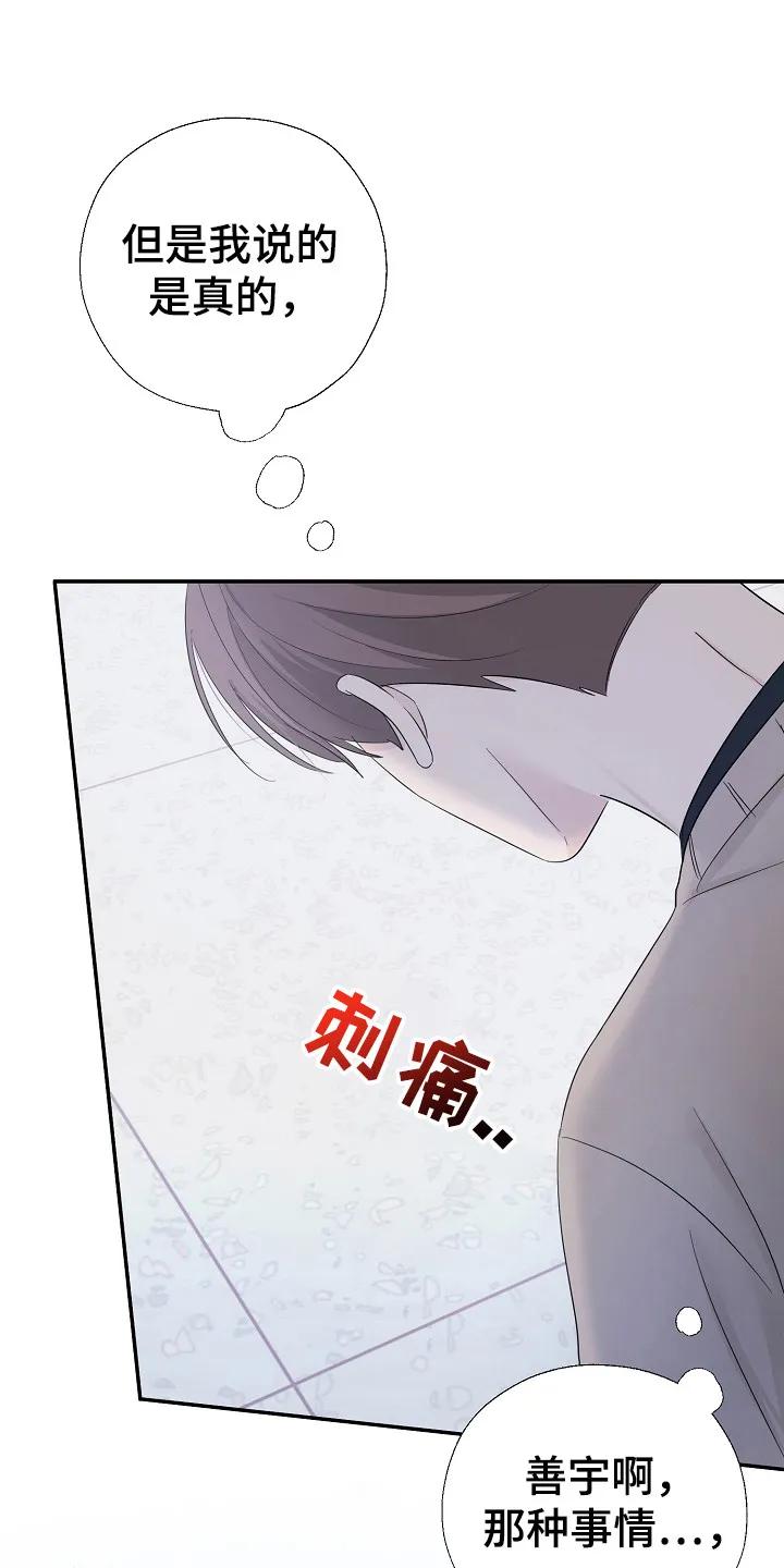 《刻意接近》第93章：调查我 第14页