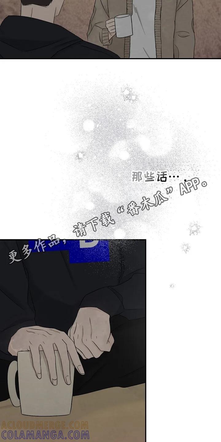 《刻意接近》第93章：调查我 第23页