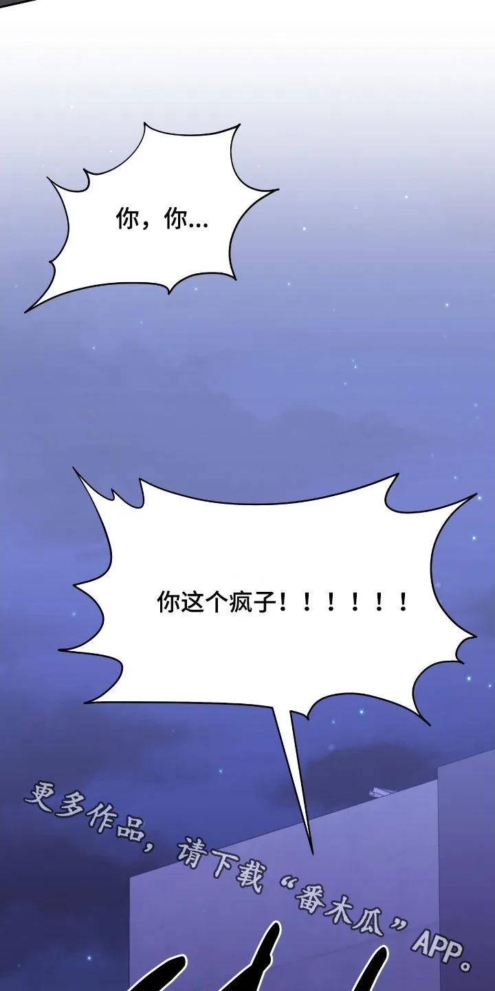 《大哥变身高中生》第93章：你这个疯子 第30页