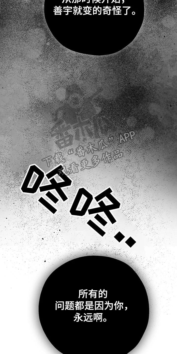 《刻意接近》第93章：调查我 第26页