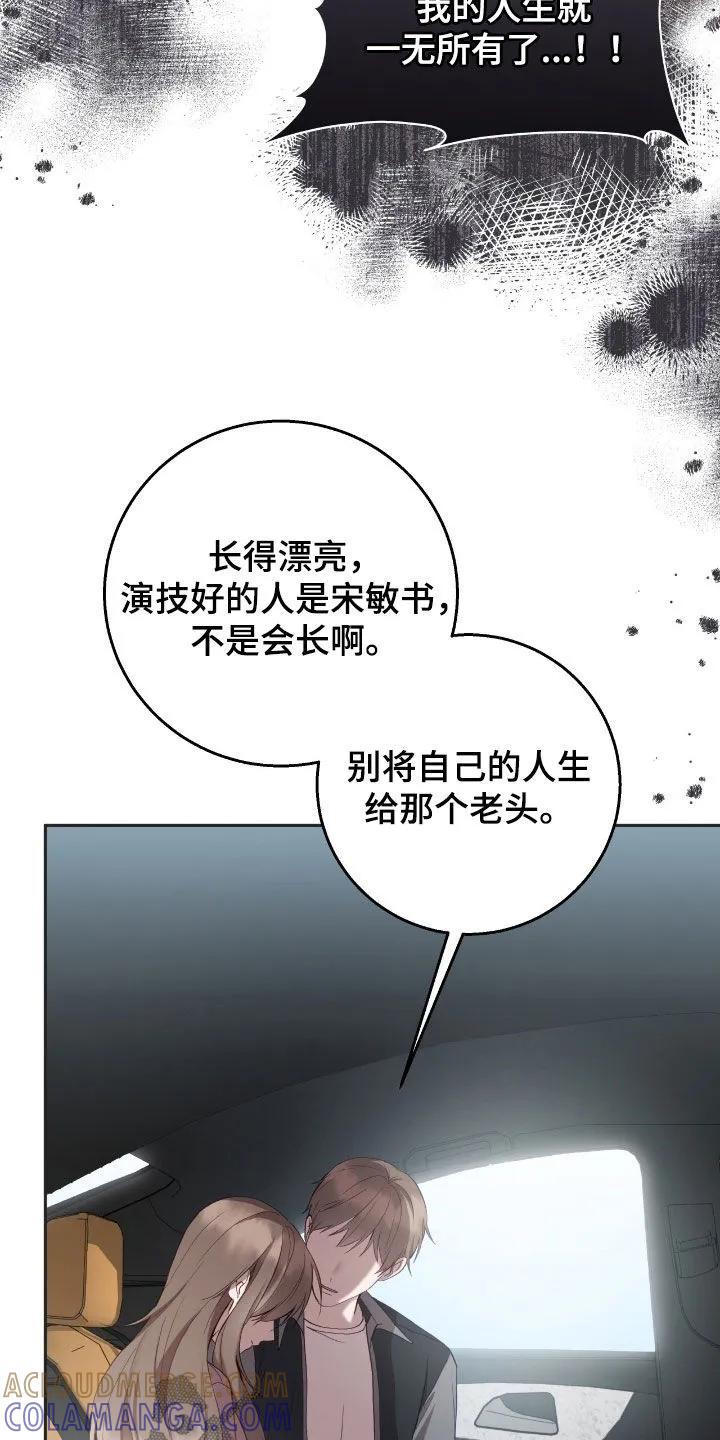 《大哥变身高中生》第93章：你这个疯子 第3页
