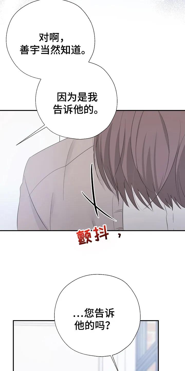 《刻意接近》第93章：调查我 第16页