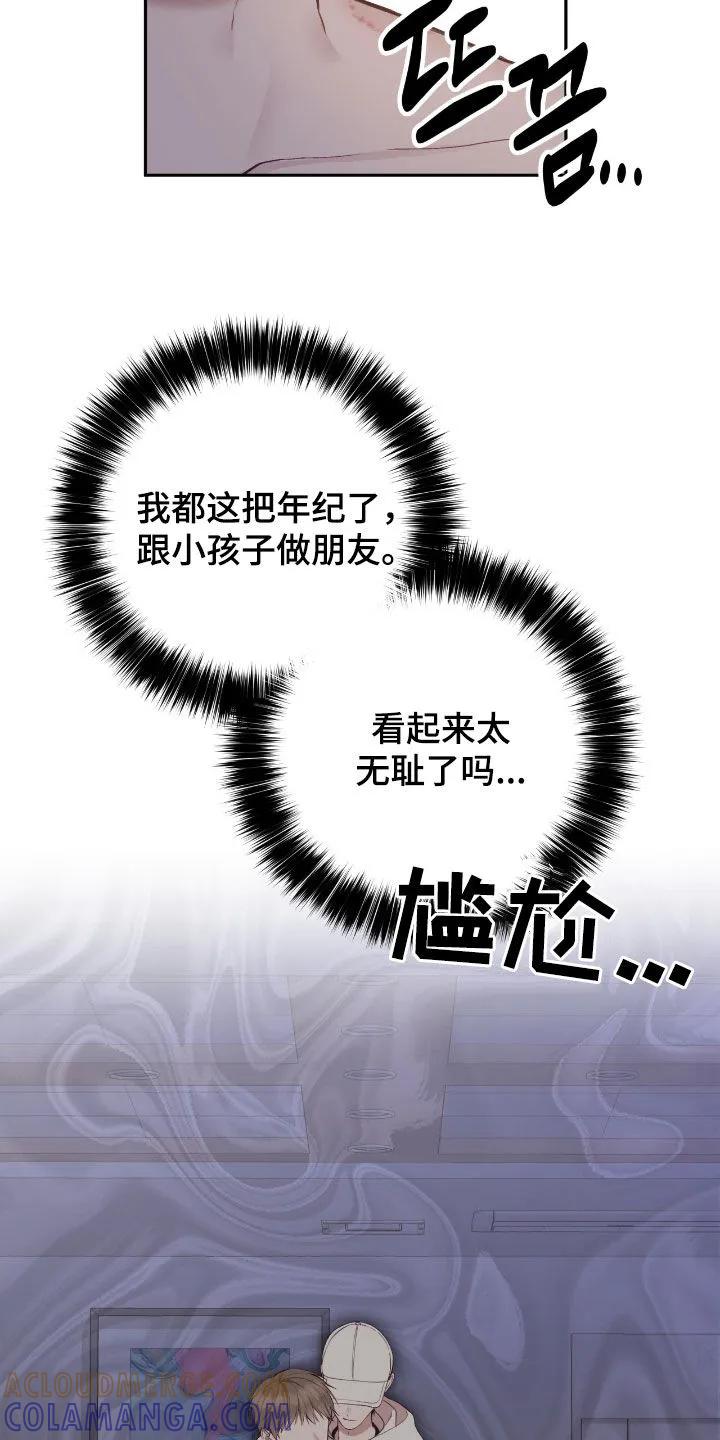 《大哥变身高中生》第93章：你这个疯子 第25页