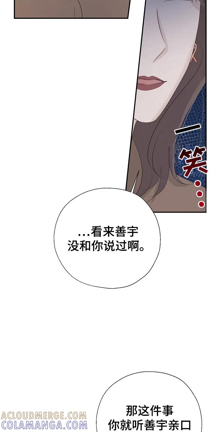 《刻意接近》第94章：停止一切 第25页
