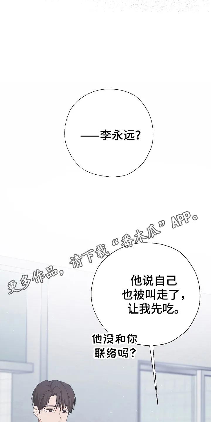 《刻意接近》第94章：停止一切 第34页