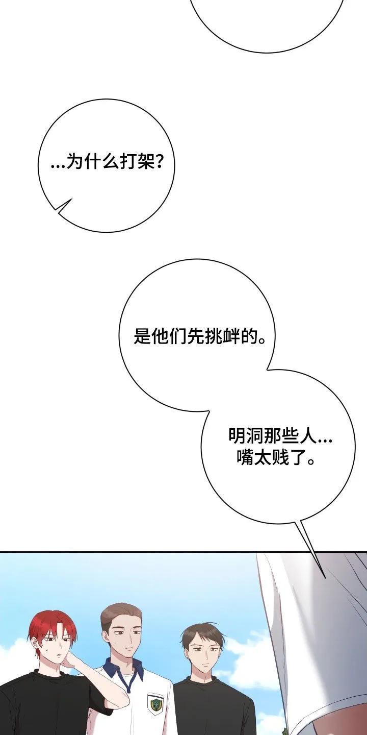 《大哥变身高中生》第94章：挺过分的 第22页