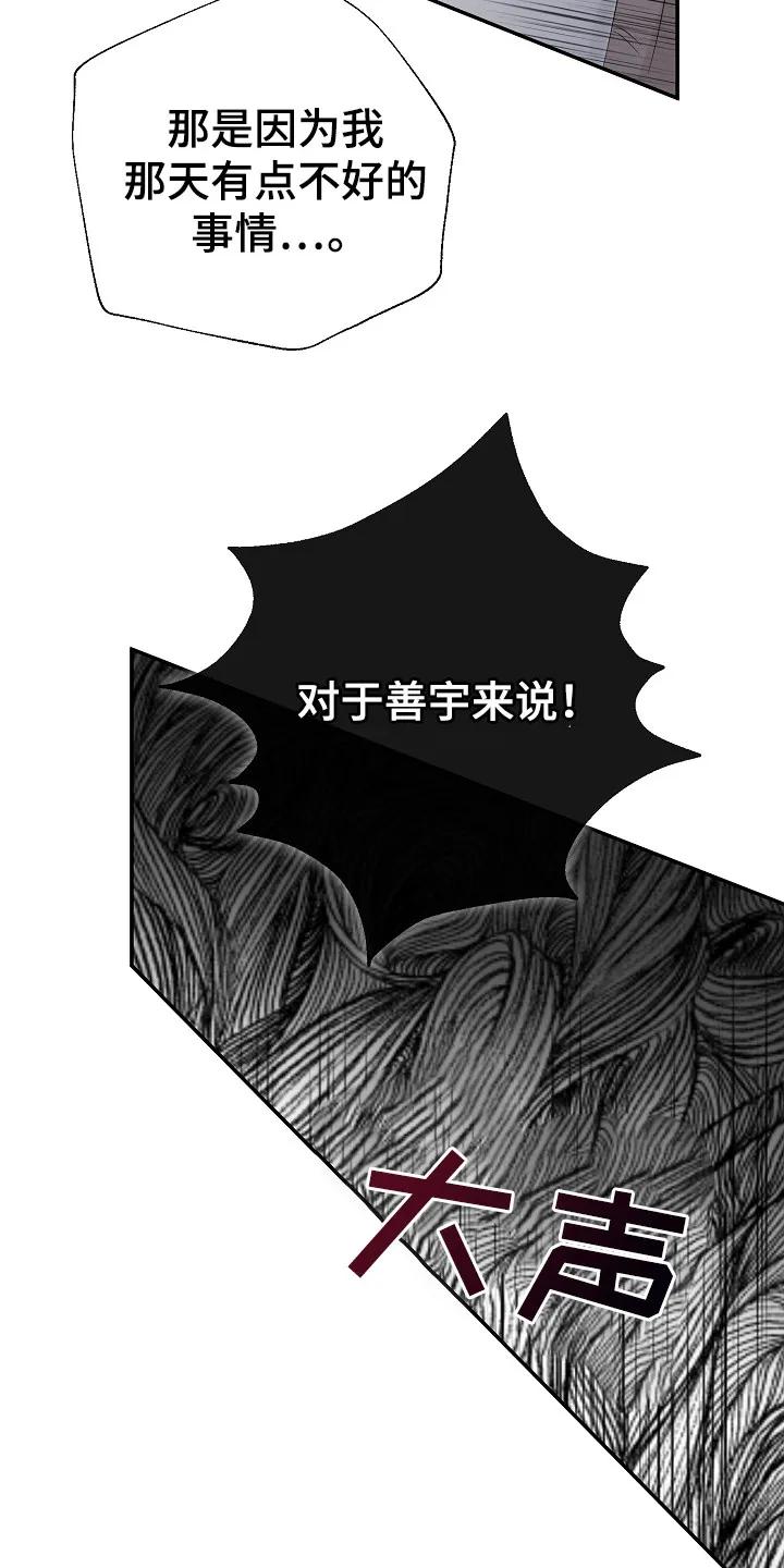 《刻意接近》第94章：停止一切 第16页