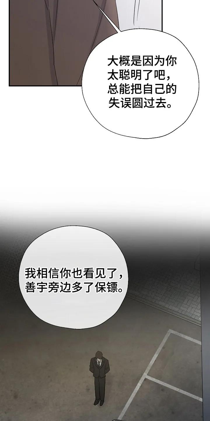 《刻意接近》第94章：停止一切 第12页