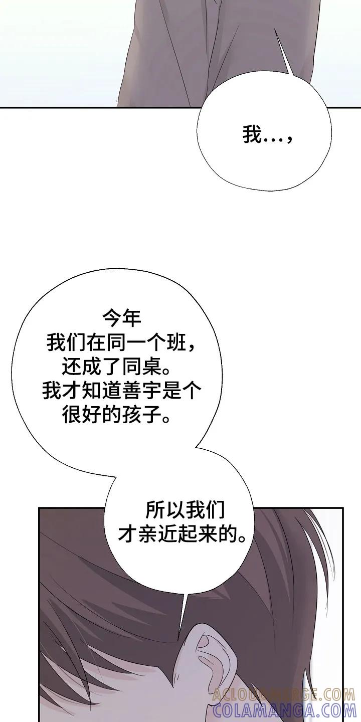 《刻意接近》第94章：停止一切 第9页